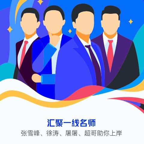 研途考研图2