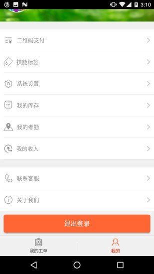 帮家师傅app