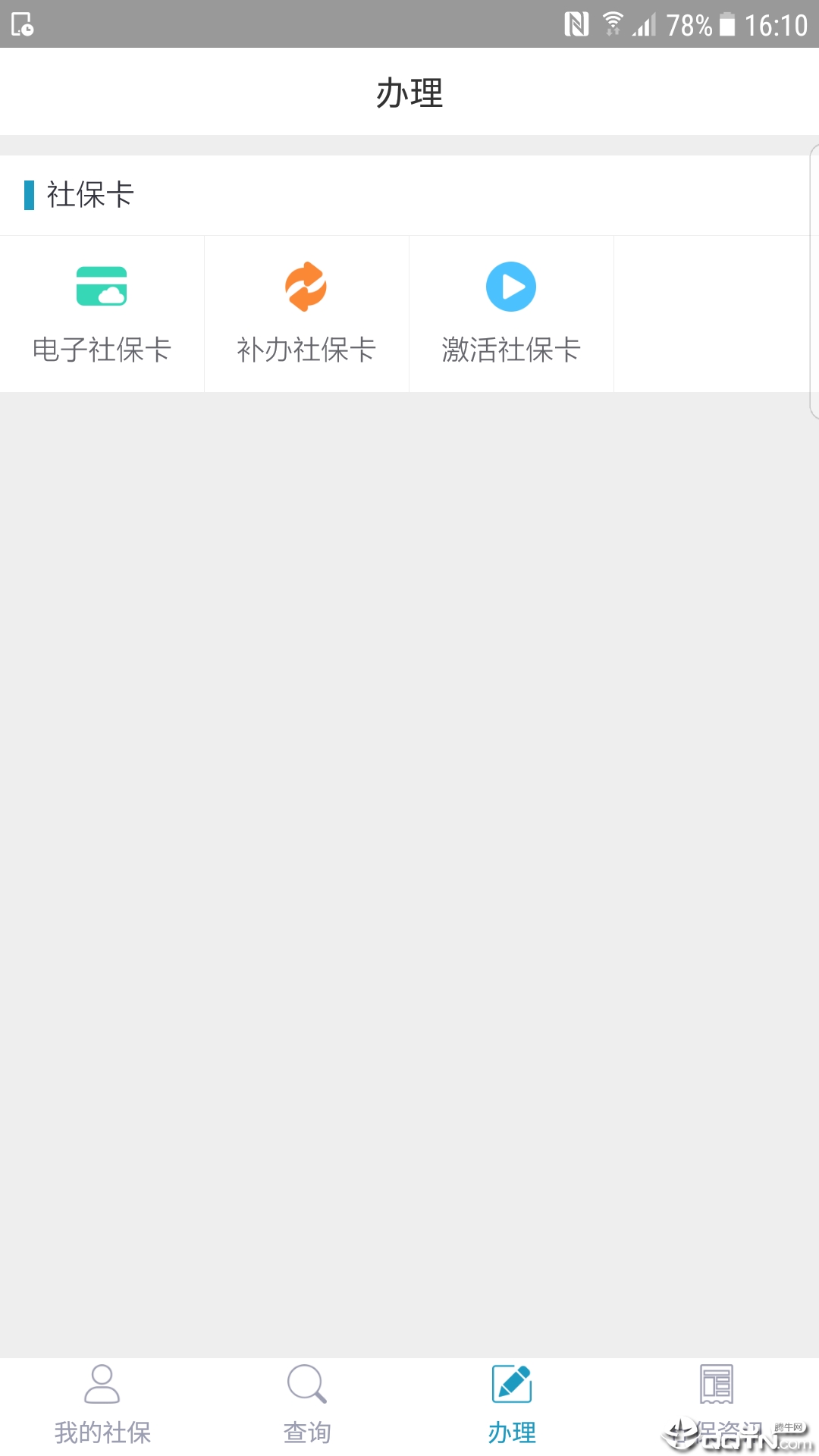 遵义人社通app下载图2