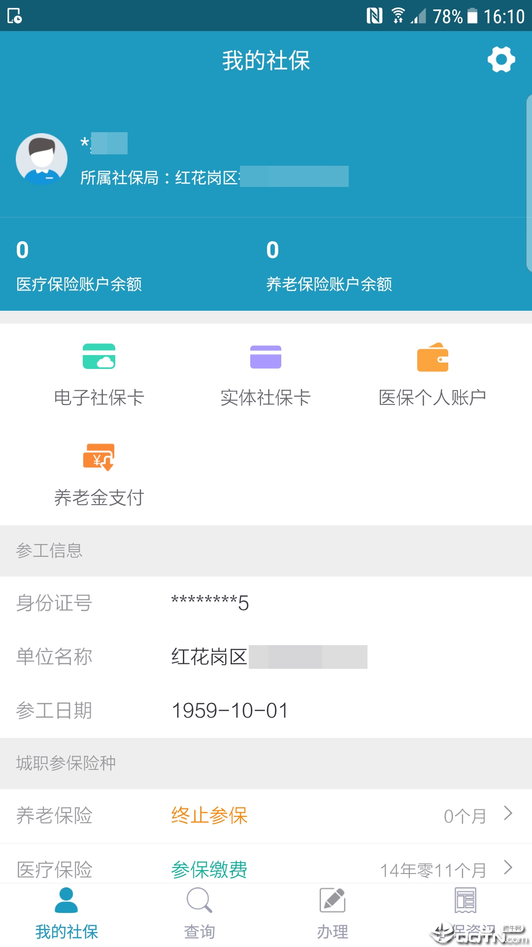 遵义人社通app下载图3