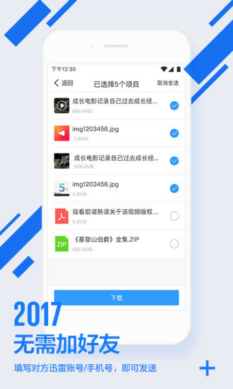 迅雷镖局手机版图1