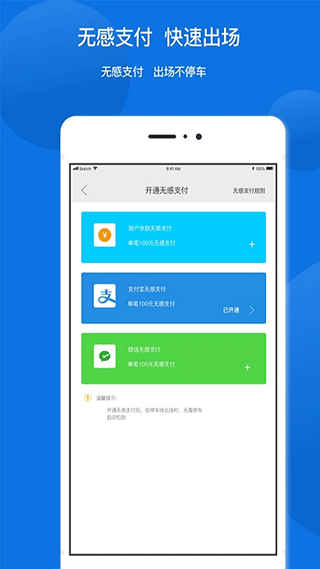 任你停app图2