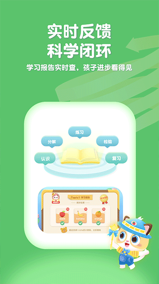 喵喵少儿英语安卓版最新图4