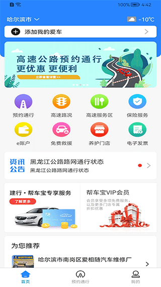 帮车宝APP安卓版图4