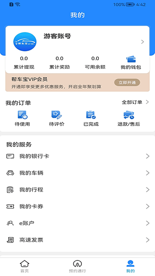 帮车宝APP安卓版图3