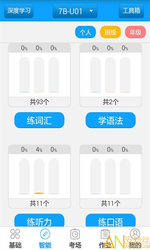 外语通学生版最新图1