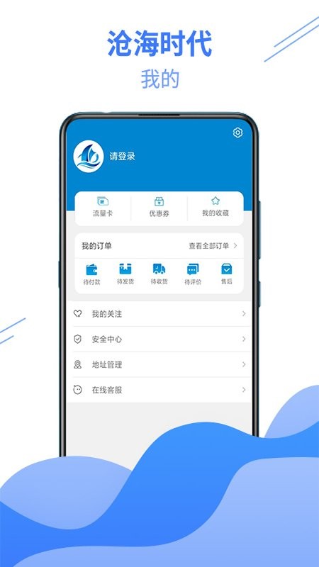 沧海时代app图3