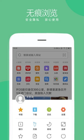 联想浏览器截图1