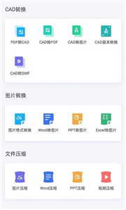 CAD转换器手机版截图3