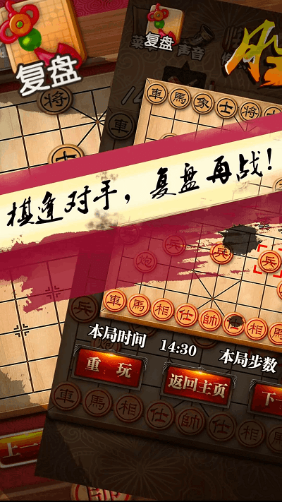 天梨象棋免费版截图2