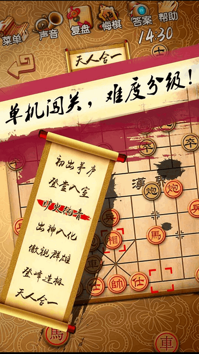 天梨象棋免费版截图3