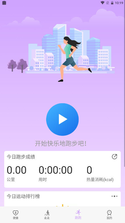 苗苗走路App手机版