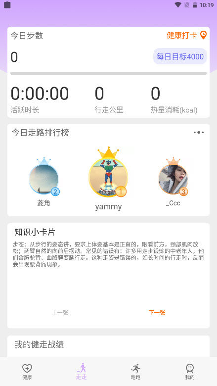 苗苗走路App手机版