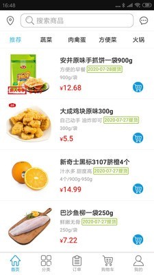 菜仓生鲜官方版图1