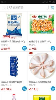 菜仓生鲜官方版图2