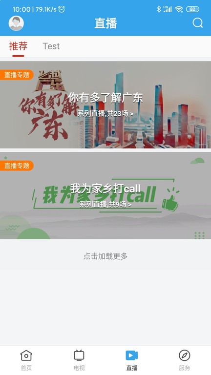 鼎湖新闻app图1