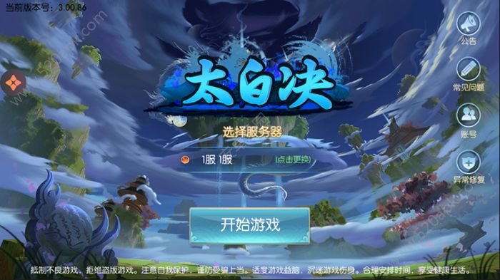 太白决图3