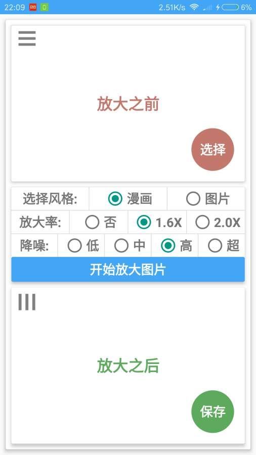 Bigjpg图片放大