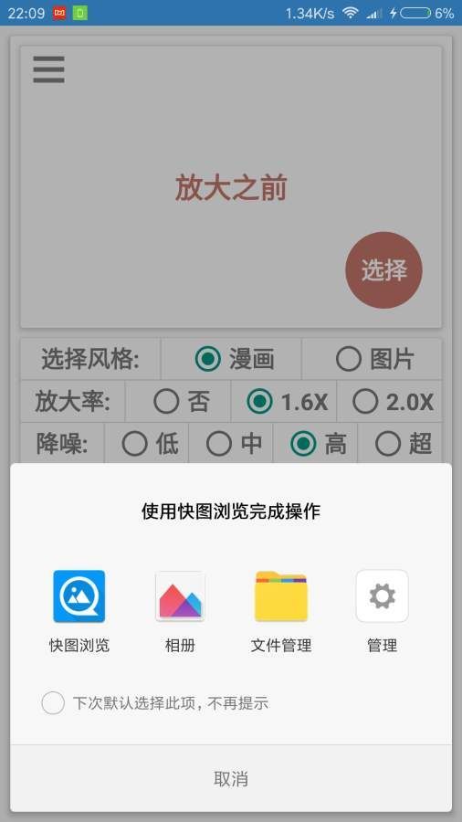 Bigjpg图片放大图3