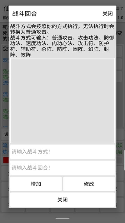 仙道永恒安卓版图1