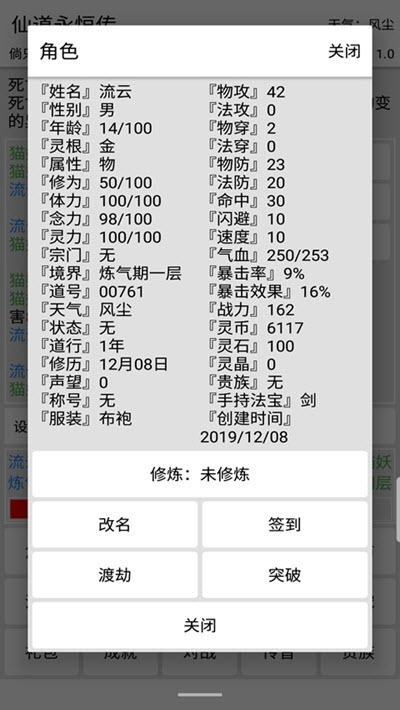 仙道永恒安卓版图3