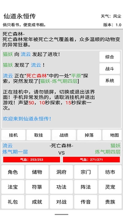 仙道永恒安卓版图2