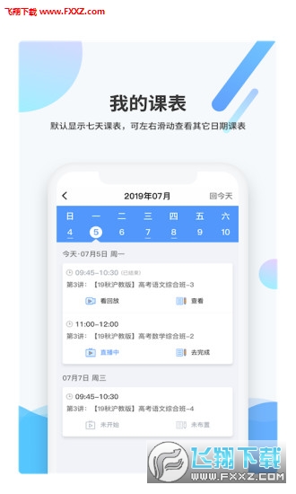 梯方在线老师端图3