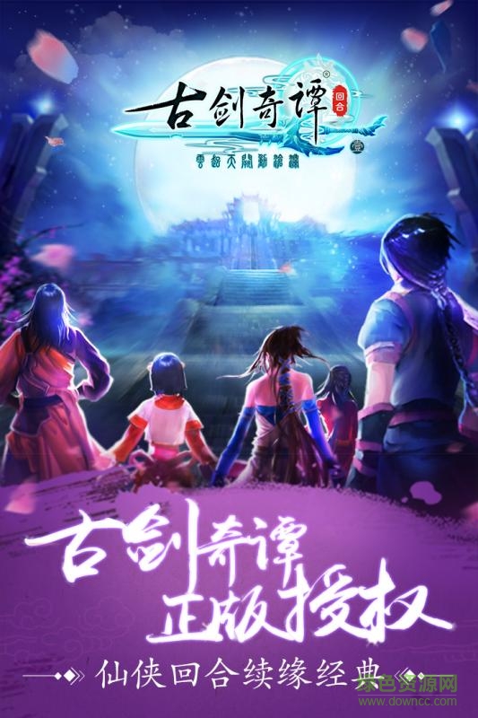古剑奇谭3典藏版图1