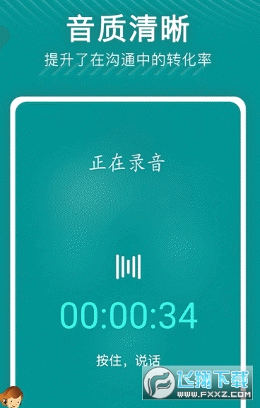 华盾变声器截图2