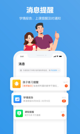 小盒家长app图3