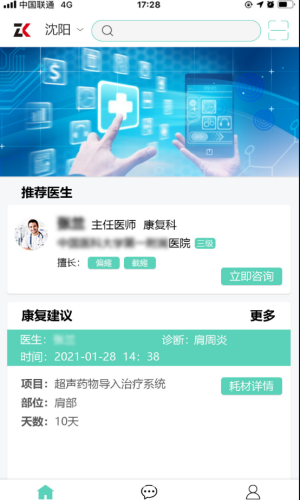 医智丽康图2