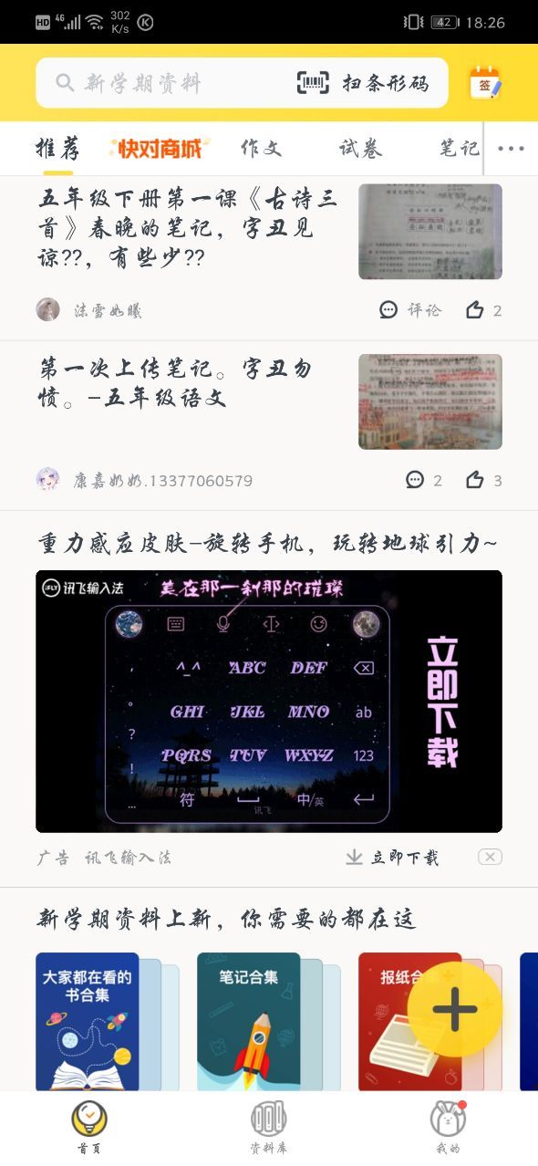 快对作业家长版app