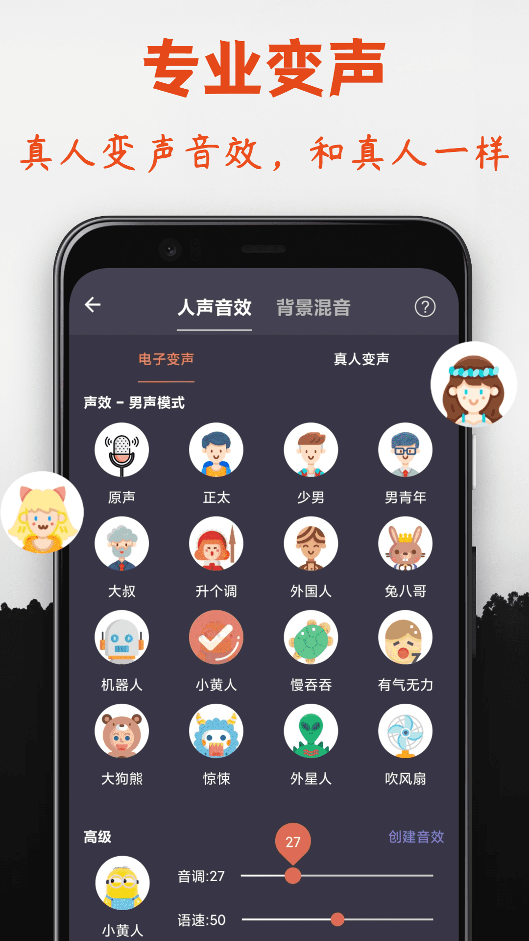 专业变声器图3