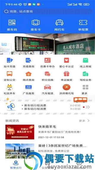 襄阳出行截图4