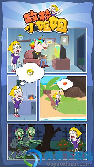 救救小姐姐下载免费版图1