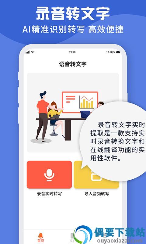 录音转文字实时提取图3