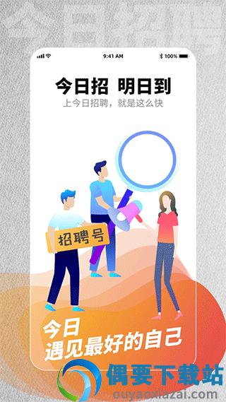 今日招聘图1
