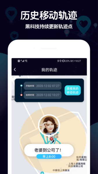 行迹守护图1