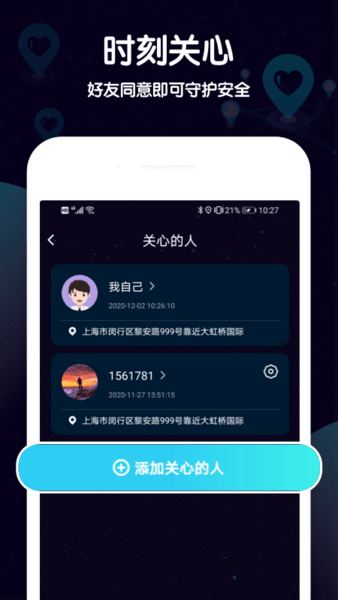行迹守护图3