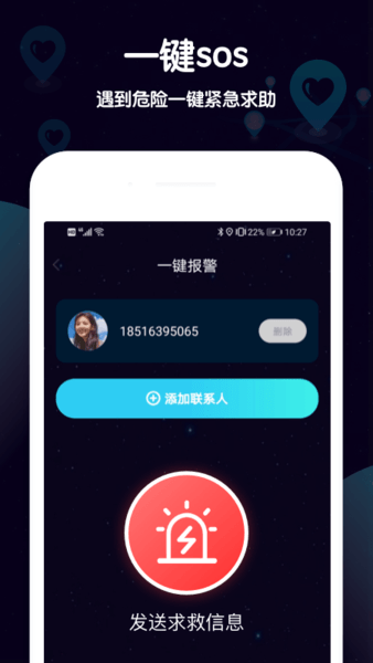 行迹守护图2