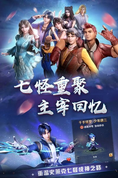 新斗罗大陆游戏破解版无限充值