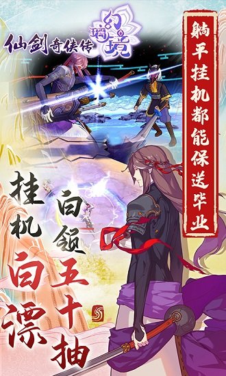 草鞋版仙剑奇侠传幻璃镜图5