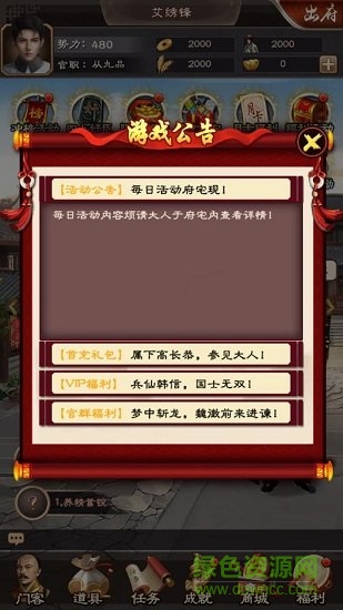 极品小县令单机版图1