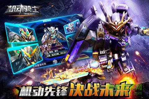 机动骑士手游