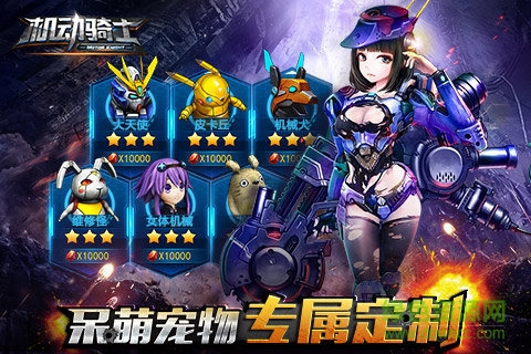 机动骑士手游