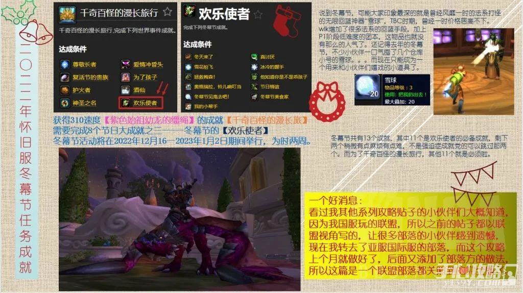 《魔兽世界》怀旧服WLK2022冬幕节活动