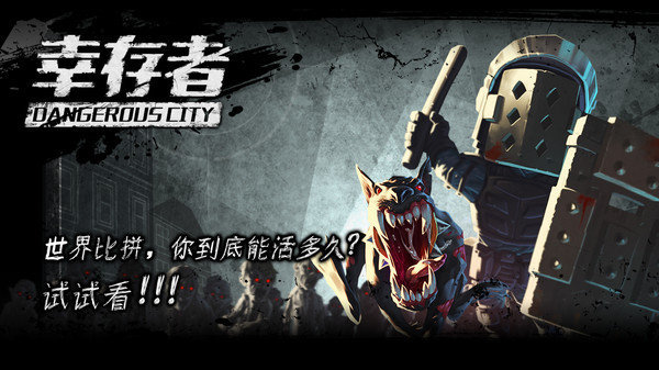幸存者危城安卓版图3