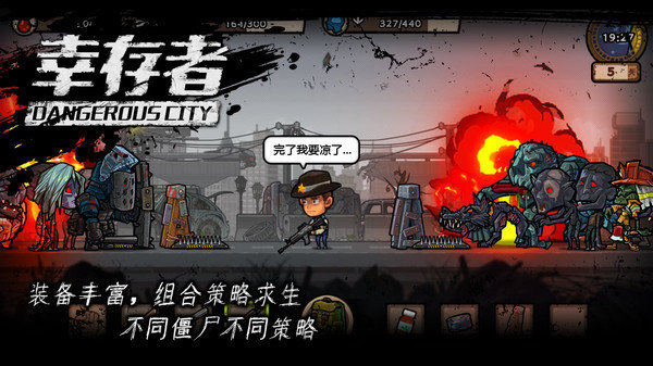 幸存者危城安卓版图4