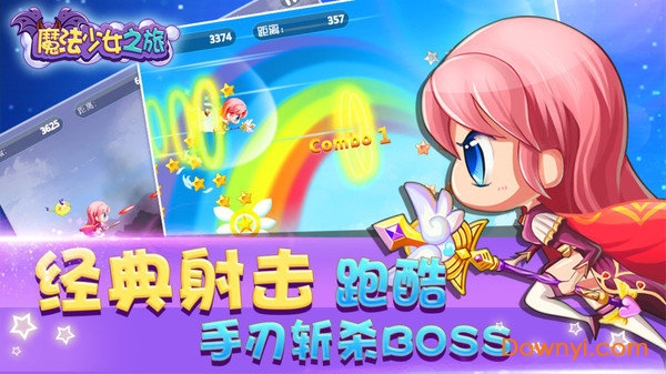 魔法少女之旅正式版