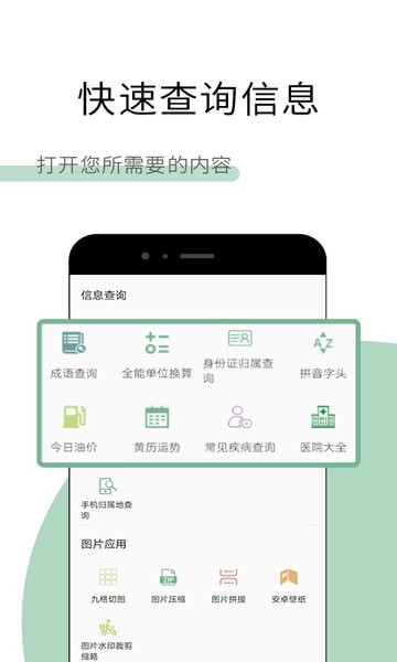 工具多多软件图3